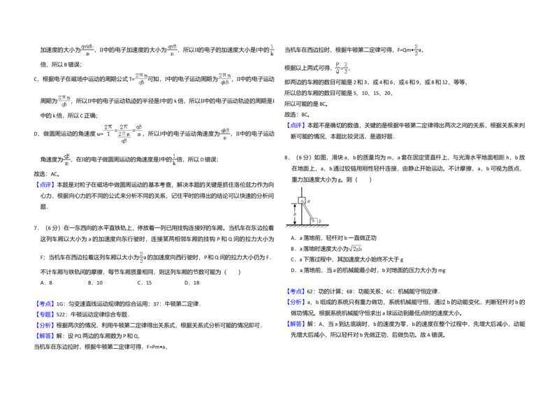 2015年全国统一高考物理试卷（新课标Ⅱ）（解析版）_全国卷+地方卷_4.物理_1.物理高考真题试卷_2008-2020年_全国卷物理_全国统一高考物理（新课标ⅱ）08-21_A3word版