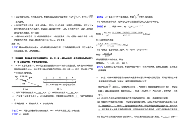 2015年全国统一高考物理试卷（新课标Ⅱ）（解析版）_全国卷+地方卷_4.物理_1.物理高考真题试卷_2008-2020年_全国卷物理_全国统一高考物理（新课标ⅱ）08-21_A3word版