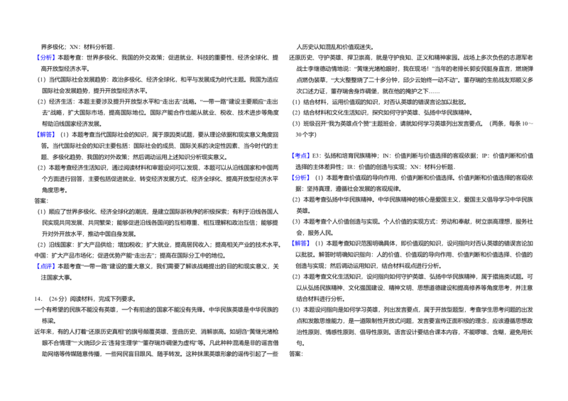 2016年全国统一高考政治试卷（新课标Ⅰ）（解析版）_全国卷+地方卷_9.政治_1.政治高考真题试卷_2008-2020年_全国卷_全国统一高考政治（新课标ⅰ）08-20_A3word版