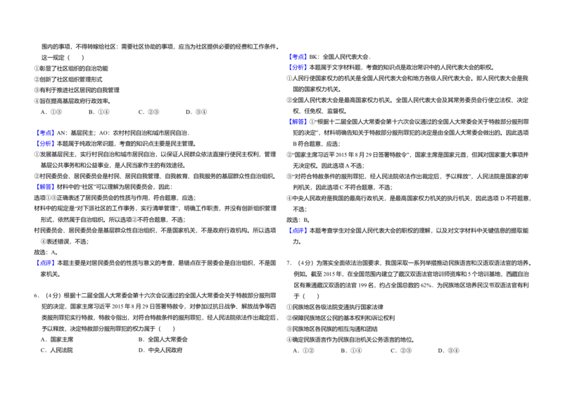 2016年全国统一高考政治试卷（新课标Ⅰ）（解析版）_全国卷+地方卷_9.政治_1.政治高考真题试卷_2008-2020年_全国卷_全国统一高考政治（新课标ⅰ）08-20_A3word版