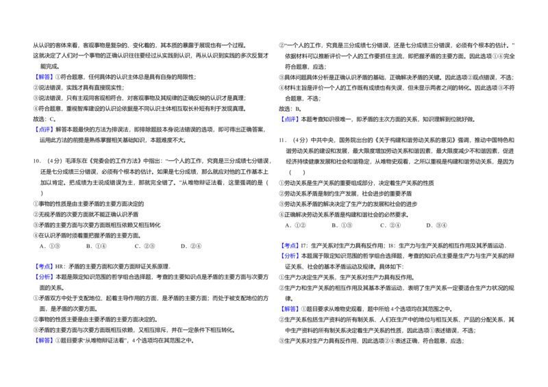 2016年全国统一高考政治试卷（新课标Ⅰ）（解析版）_全国卷+地方卷_9.政治_1.政治高考真题试卷_2008-2020年_全国卷_全国统一高考政治（新课标ⅰ）08-20_A3word版