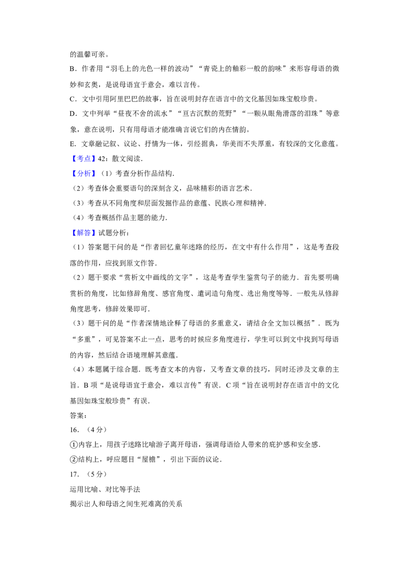 2016年天津市高考语文试卷解析版_全国卷+地方卷_1.语文_1.语文高考真题试卷_2008-2020年_地方卷_天津高考语文07-21_A4word版