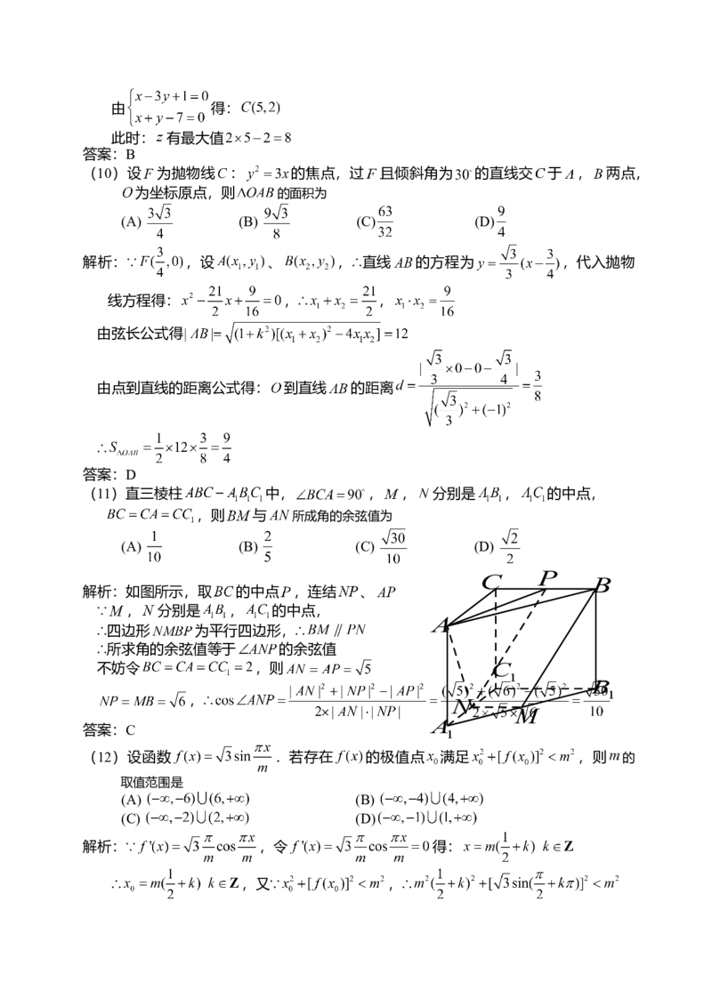2014年理科数学海南省高考真题答案_全国卷+地方卷_2.数学_1.数学高考真题试卷_2008-2020年_地方卷_地方卷高考理科数学_海南理科数学08-19