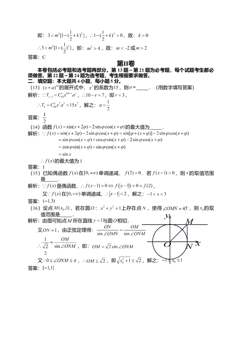 2014年理科数学海南省高考真题答案_全国卷+地方卷_2.数学_1.数学高考真题试卷_2008-2020年_地方卷_地方卷高考理科数学_海南理科数学08-19