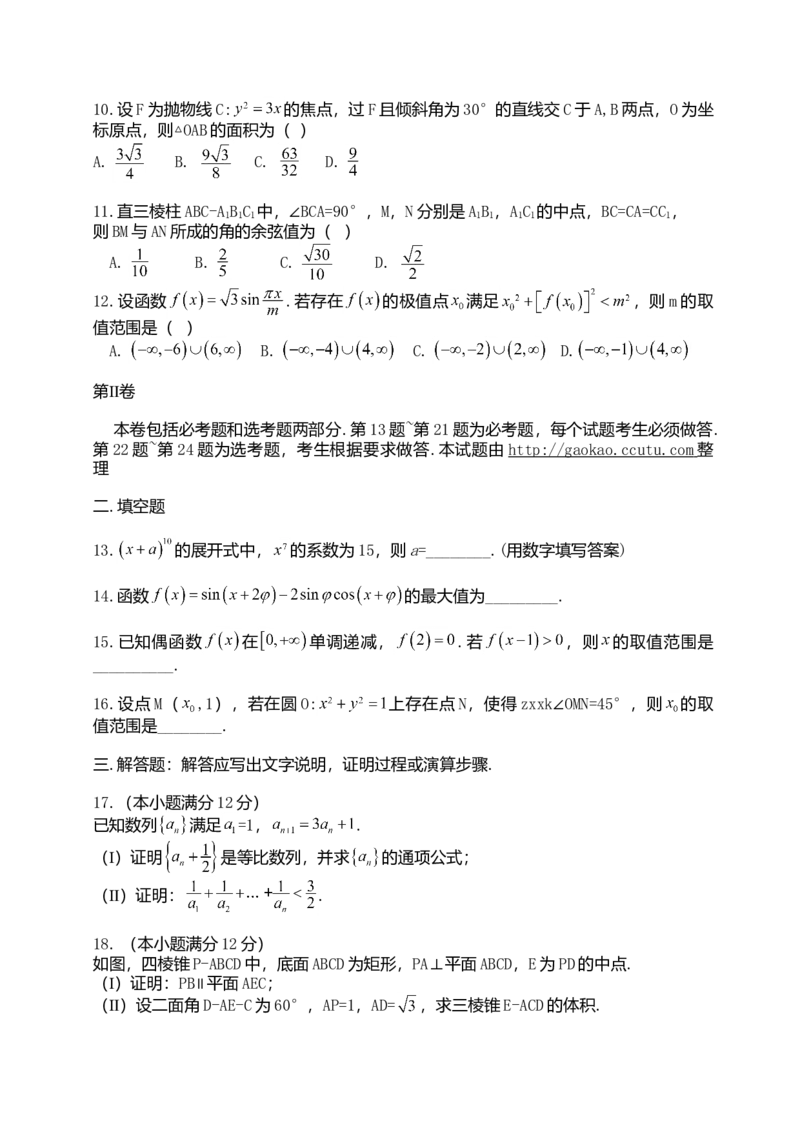 2014年理科数学海南省高考真题答案_全国卷+地方卷_2.数学_1.数学高考真题试卷_2008-2020年_地方卷_地方卷高考理科数学_海南理科数学08-19
