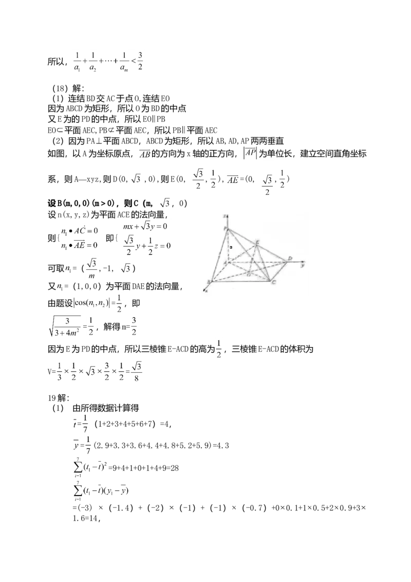 2014年理科数学海南省高考真题答案_全国卷+地方卷_2.数学_1.数学高考真题试卷_2008-2020年_地方卷_地方卷高考理科数学_海南理科数学08-19