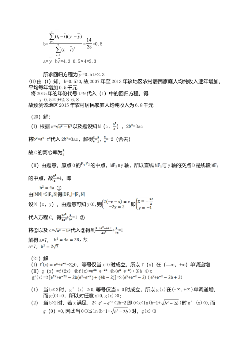 2014年理科数学海南省高考真题答案_全国卷+地方卷_2.数学_1.数学高考真题试卷_2008-2020年_地方卷_地方卷高考理科数学_海南理科数学08-19