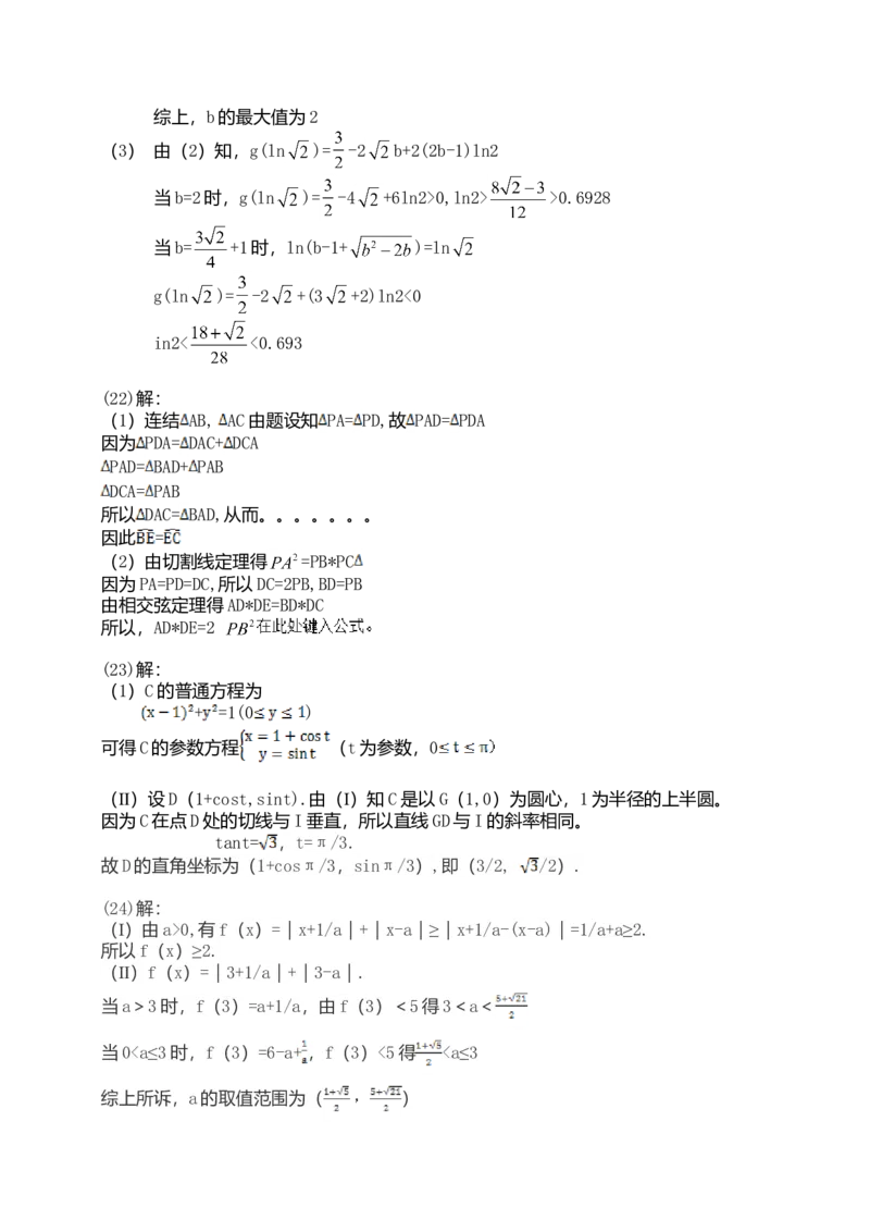2014年理科数学海南省高考真题答案_全国卷+地方卷_2.数学_1.数学高考真题试卷_2008-2020年_地方卷_地方卷高考理科数学_海南理科数学08-19