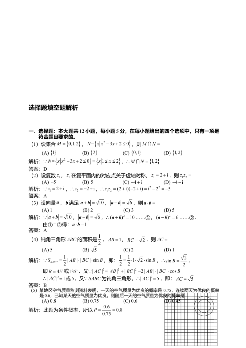 2014年理科数学海南省高考真题答案_全国卷+地方卷_2.数学_1.数学高考真题试卷_2008-2020年_地方卷_地方卷高考理科数学_海南理科数学08-19