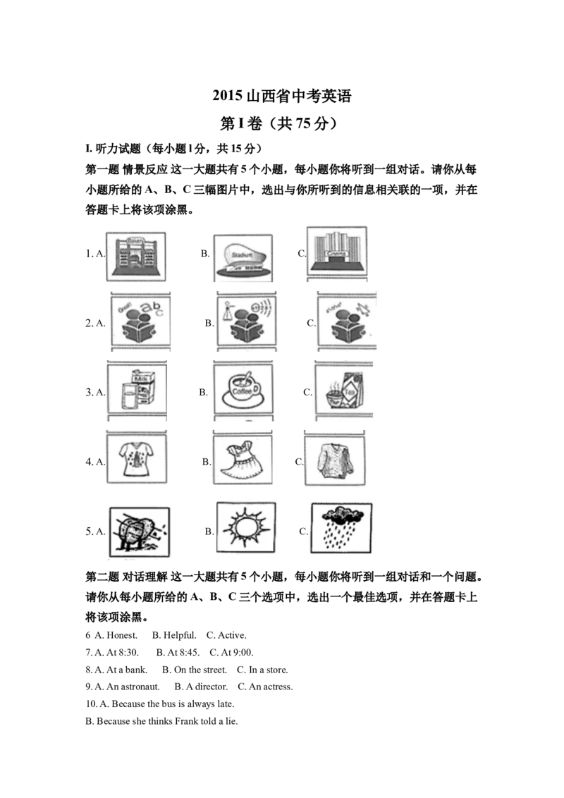 2015年山西省中考英语真题（空白卷）_❤山西历年中考真题_3.山西中考英语2008-2025