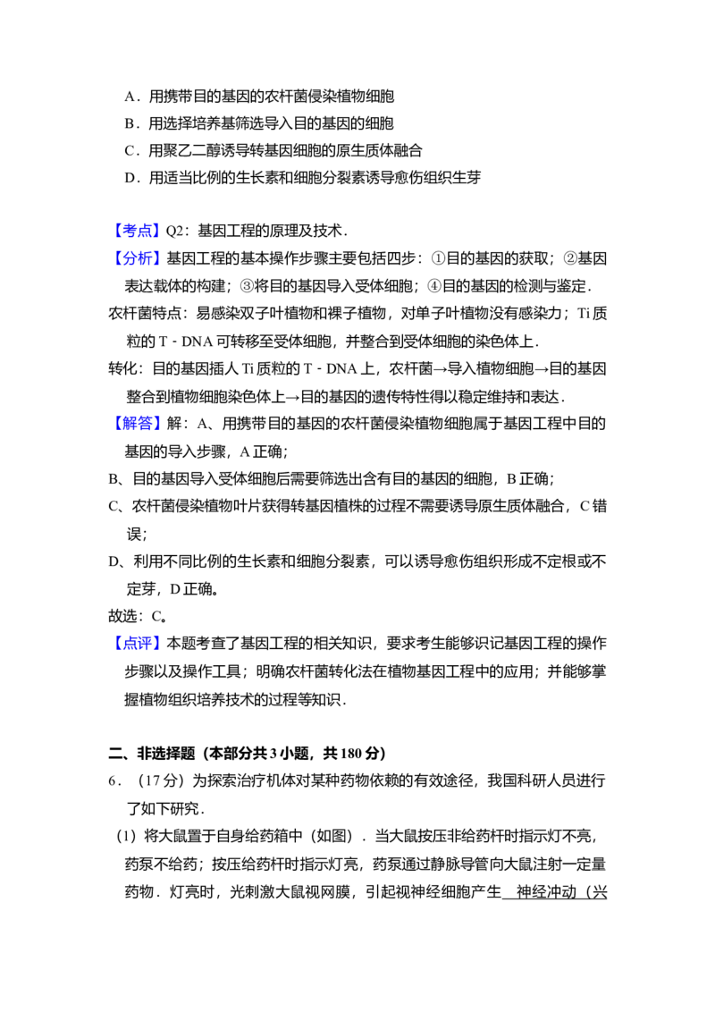 2015年北京市高考生物试卷（解析版）_全国卷+地方卷_6.生物_1.生物高考真题试卷_2008-2020年_地方卷_北京高考生物08-21_A4word版
