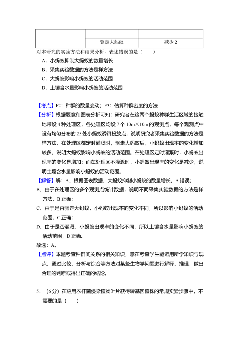 2015年北京市高考生物试卷（解析版）_全国卷+地方卷_6.生物_1.生物高考真题试卷_2008-2020年_地方卷_北京高考生物08-21_A4word版