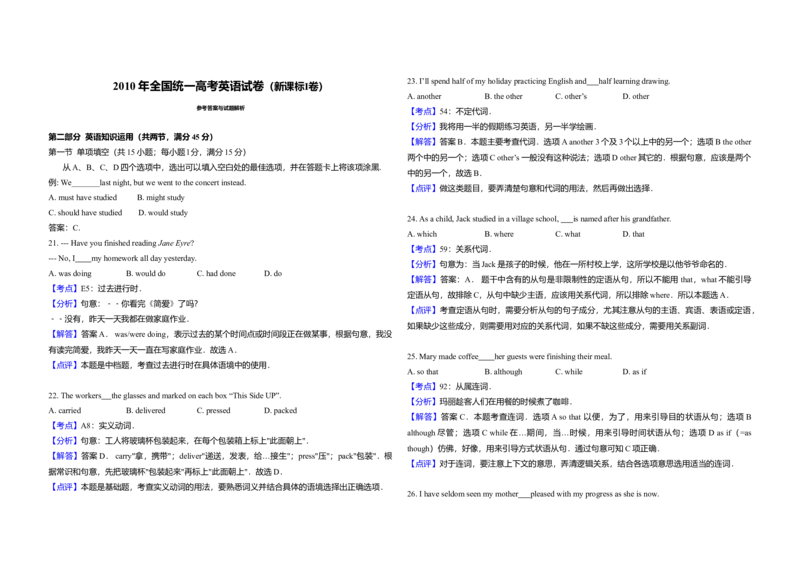 2010年高考英语试卷（新课标Ⅰ）（解析版）_全国卷+地方卷_3.英语_1.英语高考真题试卷_2008-2020年_全国卷_全国统一高考英语（新课标I）题08-21，听力08-21_A3word版