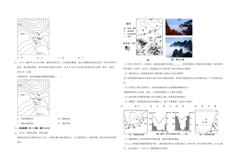 2013年天津省高考地理试卷_全国卷+地方卷_8.地理_1.地理高考真题试卷_2008-2020年_地方卷_天津高考地理08-21_A3word版_PDF版（赠送）