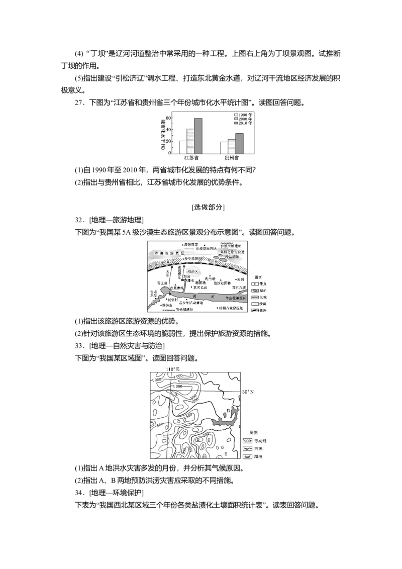 2012年高考真题地理（山东卷）（解析版）_全国卷+地方卷_8.地理_1.地理高考真题试卷_2008-2020年_地方卷_山东高考地理08-21_山东高考地理_A4版