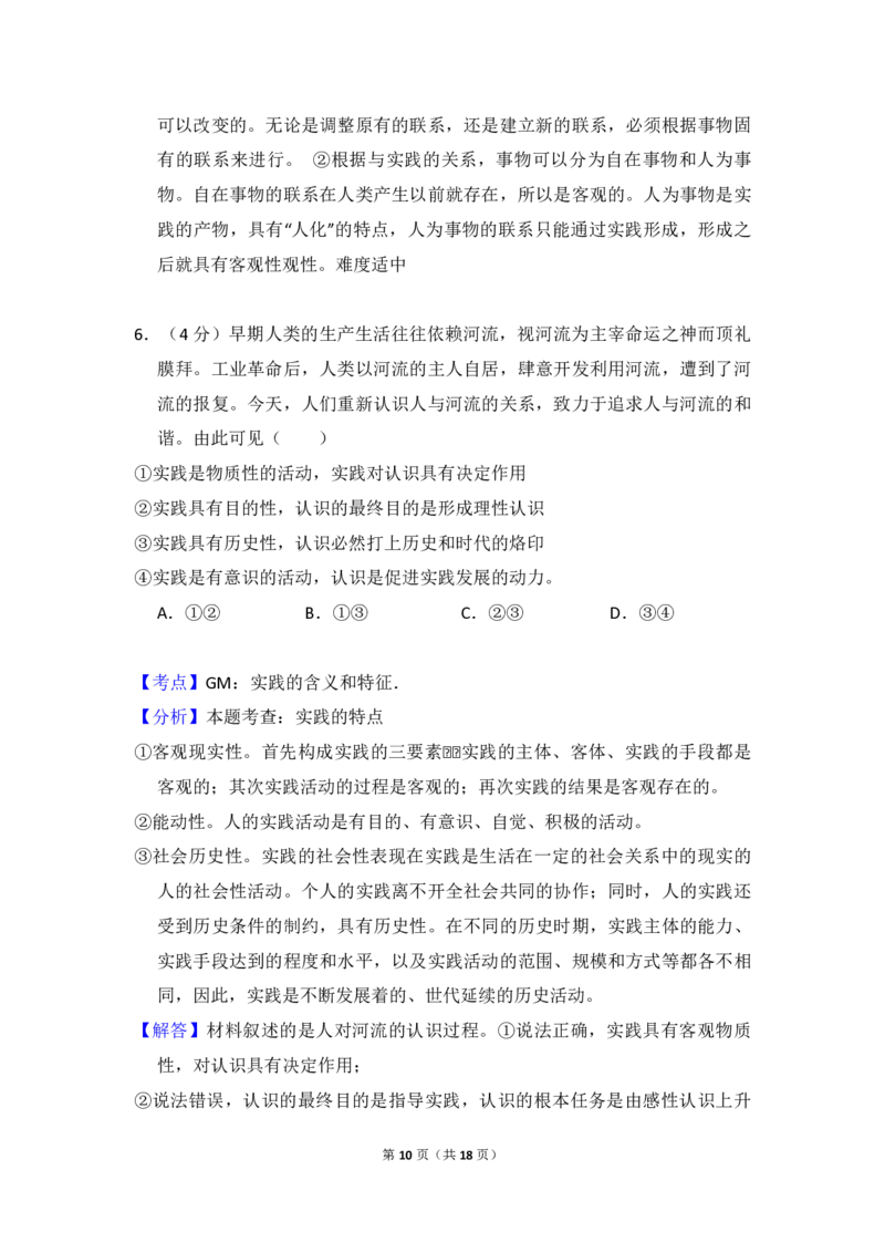 2012年全国统一高考政治试卷（大纲版）（解析版）_全国卷+地方卷_9.政治_1.政治高考真题试卷_2008-2020年_全国卷_全国统一高考政治（新课标ⅰ）08-20_A4word版_PDF版（赠送）