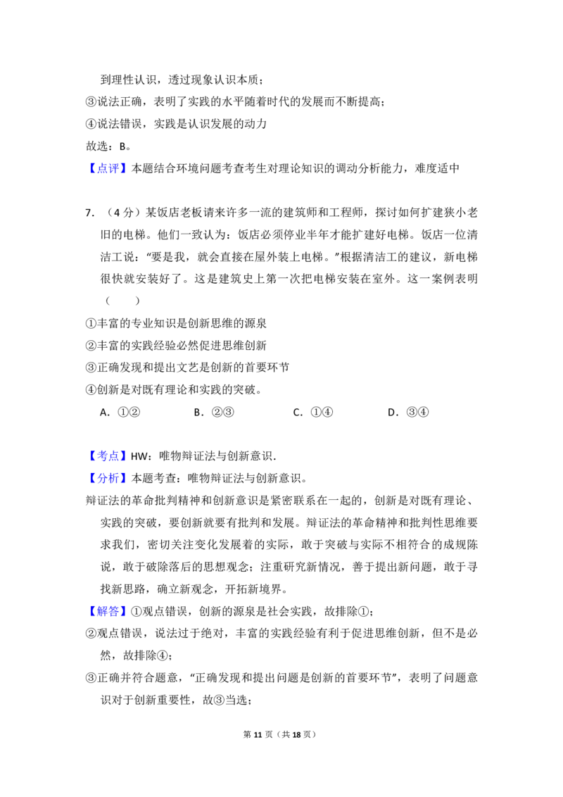 2012年全国统一高考政治试卷（大纲版）（解析版）_全国卷+地方卷_9.政治_1.政治高考真题试卷_2008-2020年_全国卷_全国统一高考政治（新课标ⅰ）08-20_A4word版_PDF版（赠送）