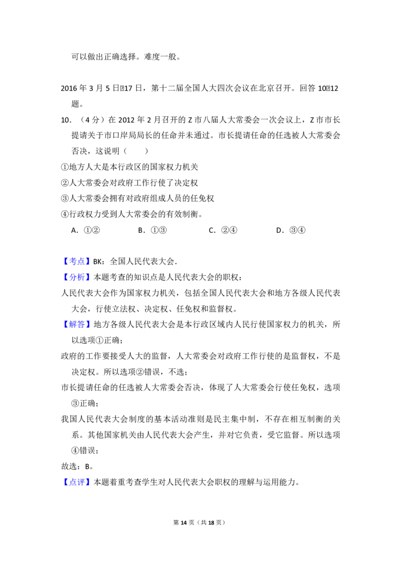 2012年全国统一高考政治试卷（大纲版）（解析版）_全国卷+地方卷_9.政治_1.政治高考真题试卷_2008-2020年_全国卷_全国统一高考政治（新课标ⅰ）08-20_A4word版_PDF版（赠送）