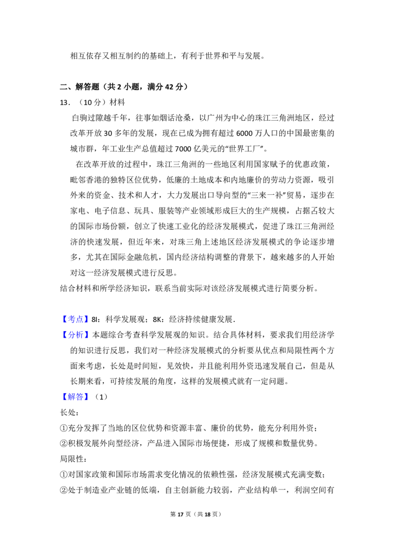 2012年全国统一高考政治试卷（大纲版）（解析版）_全国卷+地方卷_9.政治_1.政治高考真题试卷_2008-2020年_全国卷_全国统一高考政治（新课标ⅰ）08-20_A4word版_PDF版（赠送）