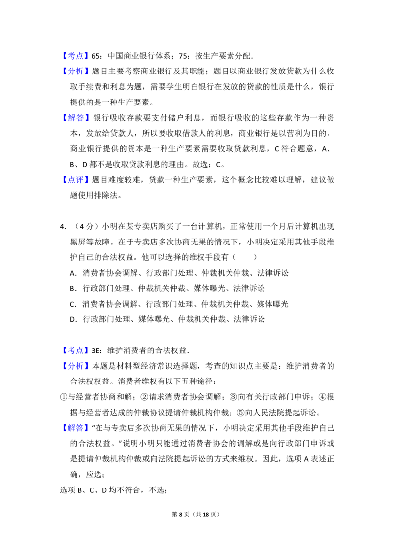 2012年全国统一高考政治试卷（大纲版）（解析版）_全国卷+地方卷_9.政治_1.政治高考真题试卷_2008-2020年_全国卷_全国统一高考政治（新课标ⅰ）08-20_A4word版_PDF版（赠送）