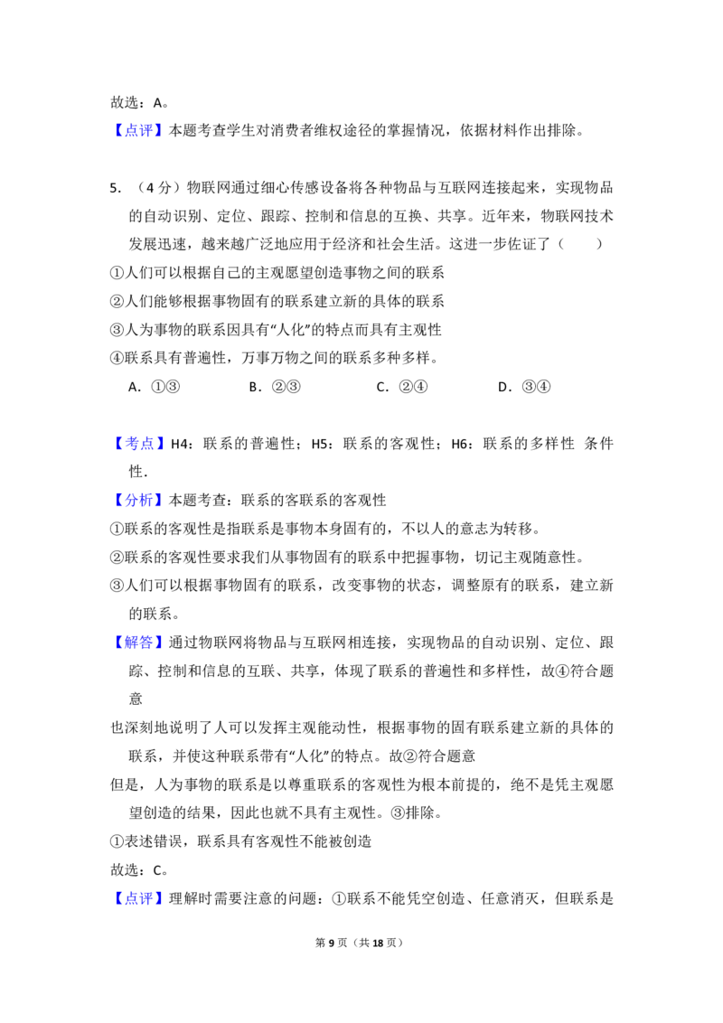 2012年全国统一高考政治试卷（大纲版）（解析版）_全国卷+地方卷_9.政治_1.政治高考真题试卷_2008-2020年_全国卷_全国统一高考政治（新课标ⅰ）08-20_A4word版_PDF版（赠送）