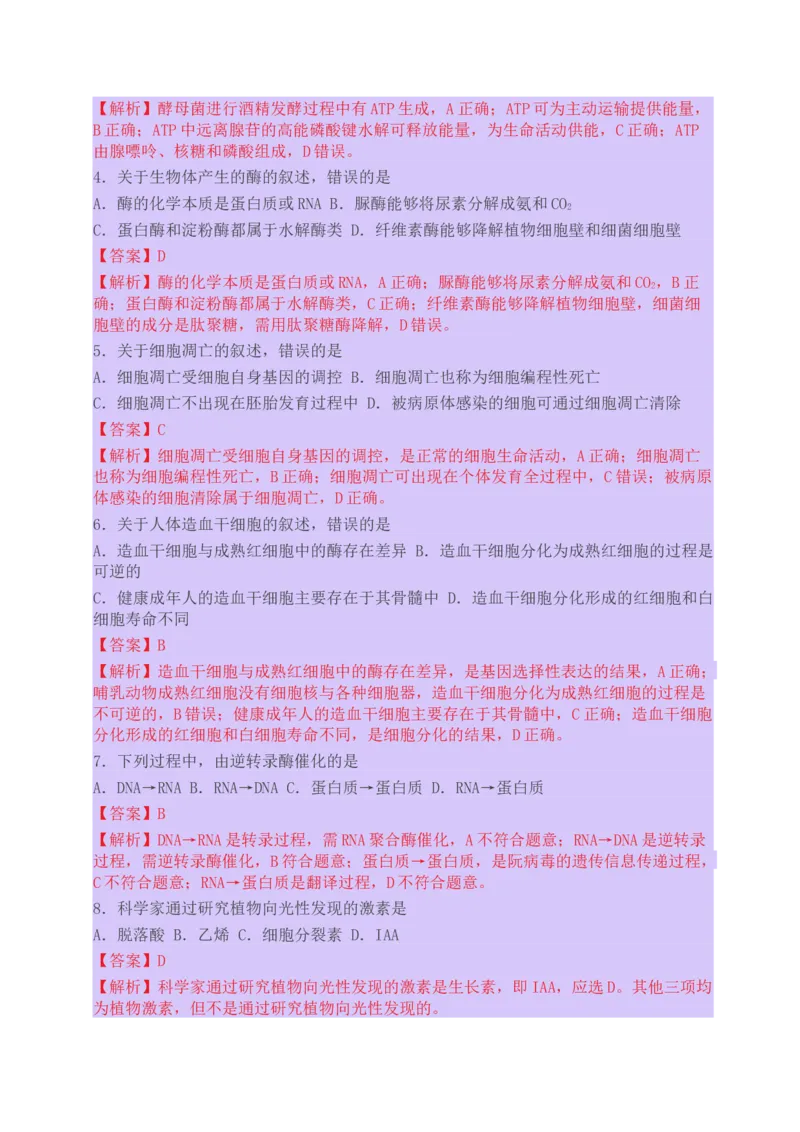 2015年高考海南省生物试题及答案_全国卷+地方卷_6.生物_1.生物高考真题试卷_2008-2020年_地方卷_海南高考生物08-20_A4word版_答案版
