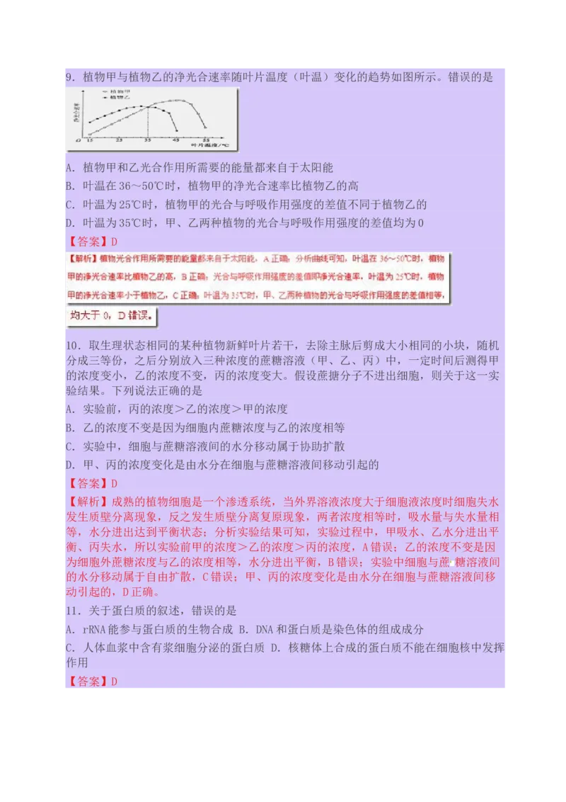 2015年高考海南省生物试题及答案_全国卷+地方卷_6.生物_1.生物高考真题试卷_2008-2020年_地方卷_海南高考生物08-20_A4word版_答案版