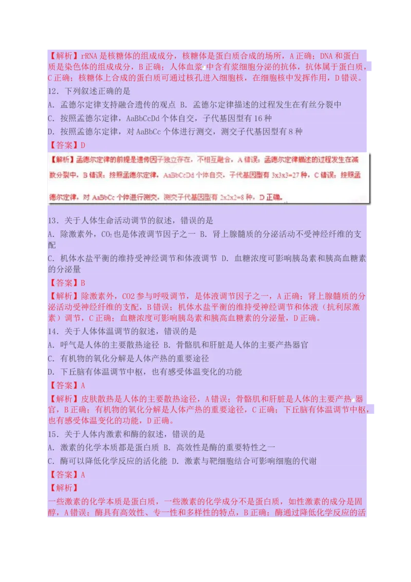 2015年高考海南省生物试题及答案_全国卷+地方卷_6.生物_1.生物高考真题试卷_2008-2020年_地方卷_海南高考生物08-20_A4word版_答案版