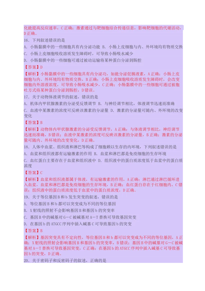 2015年高考海南省生物试题及答案_全国卷+地方卷_6.生物_1.生物高考真题试卷_2008-2020年_地方卷_海南高考生物08-20_A4word版_答案版