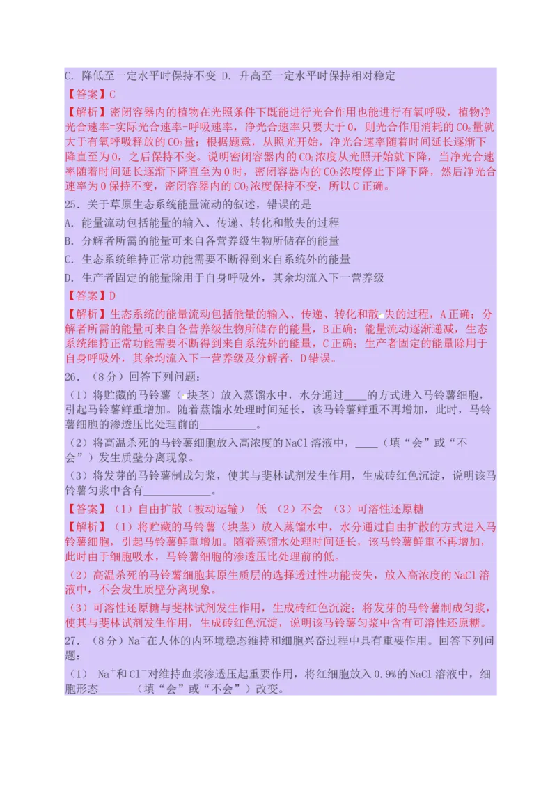 2015年高考海南省生物试题及答案_全国卷+地方卷_6.生物_1.生物高考真题试卷_2008-2020年_地方卷_海南高考生物08-20_A4word版_答案版