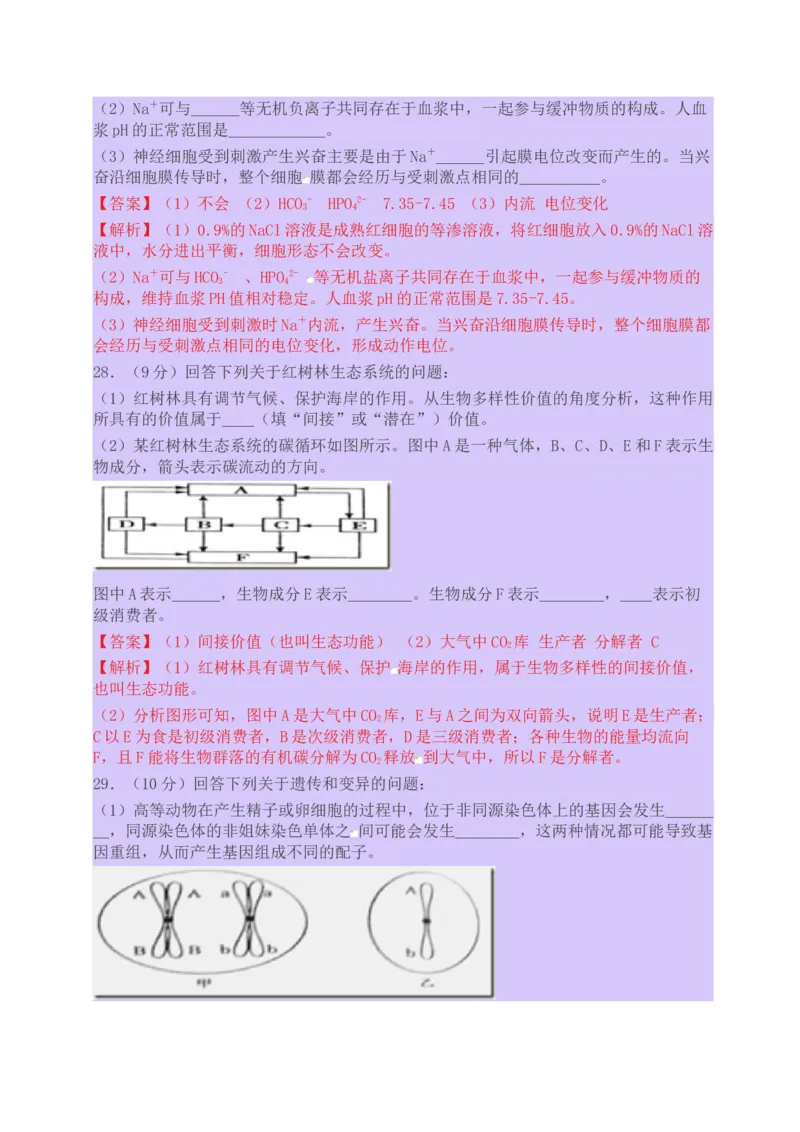 2015年高考海南省生物试题及答案_全国卷+地方卷_6.生物_1.生物高考真题试卷_2008-2020年_地方卷_海南高考生物08-20_A4word版_答案版