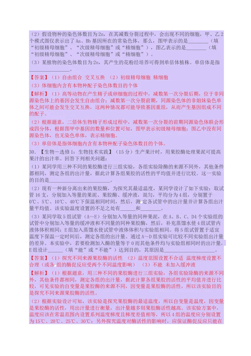 2015年高考海南省生物试题及答案_全国卷+地方卷_6.生物_1.生物高考真题试卷_2008-2020年_地方卷_海南高考生物08-20_A4word版_答案版