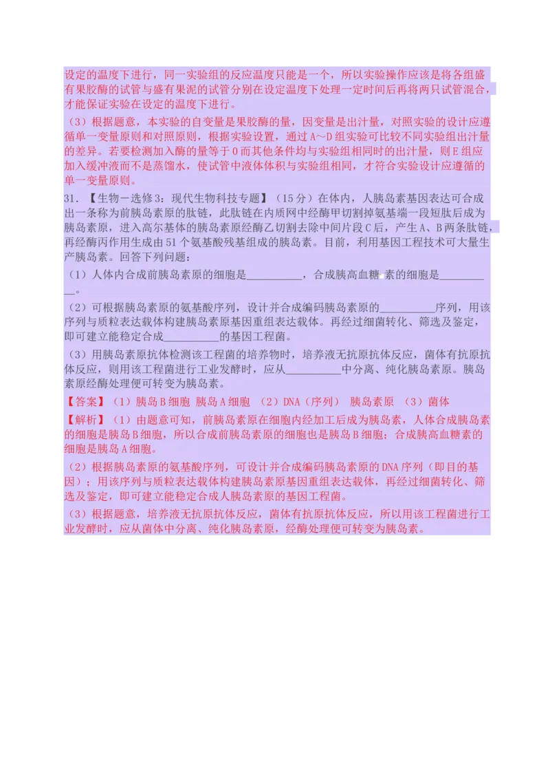 2015年高考海南省生物试题及答案_全国卷+地方卷_6.生物_1.生物高考真题试卷_2008-2020年_地方卷_海南高考生物08-20_A4word版_答案版