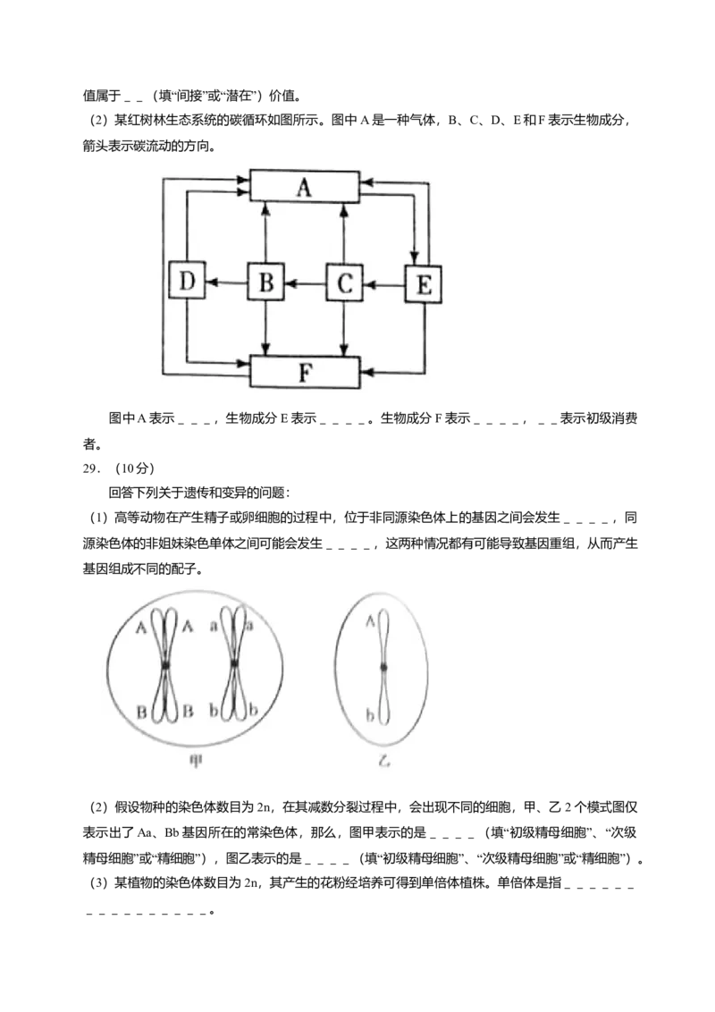 2015年高考海南省生物试题及答案_全国卷+地方卷_6.生物_1.生物高考真题试卷_2008-2020年_地方卷_海南高考生物08-20_A4word版_答案版