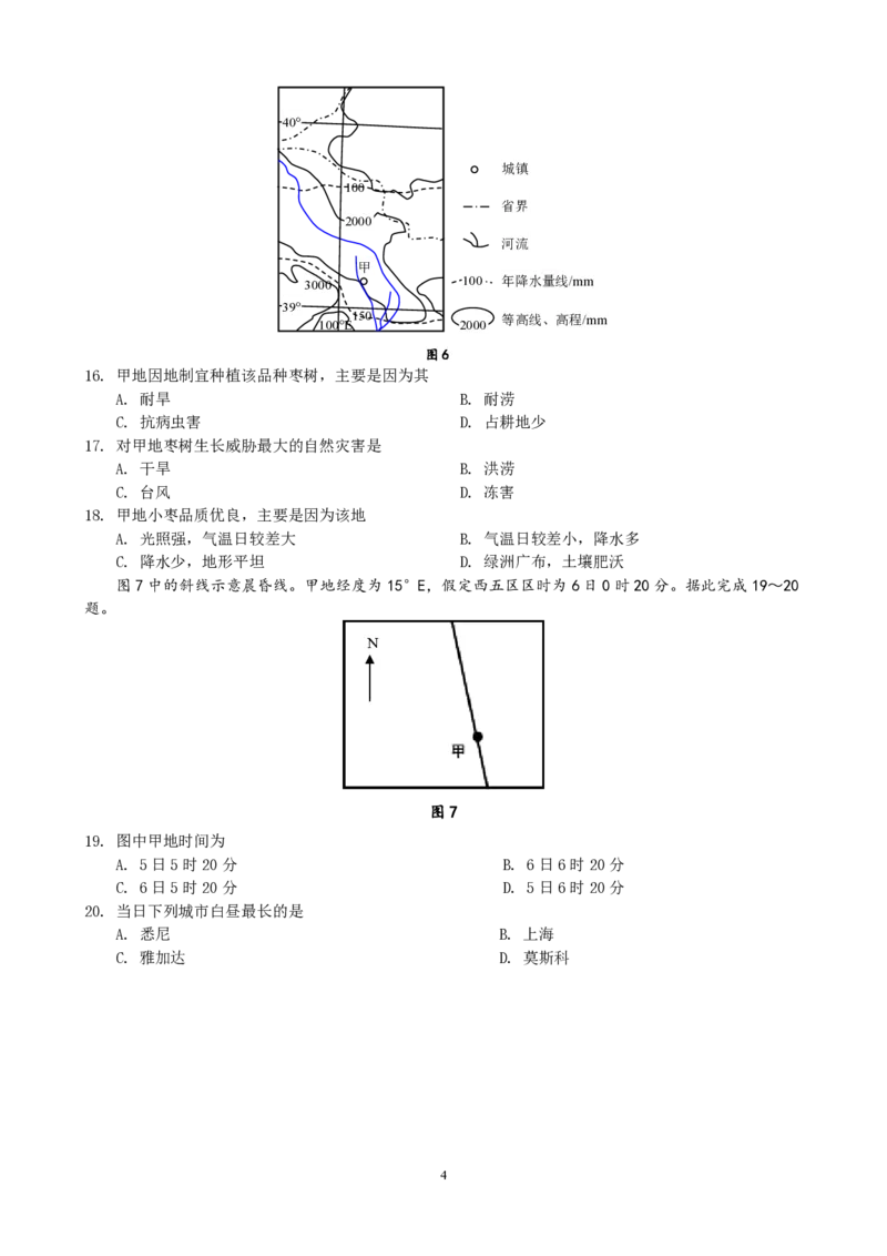 2012年高考地理（原卷版）（海南卷）_全国卷+地方卷_8.地理_1.地理高考真题试卷_2008-2020年_地方卷_海南高考地理08-20_A4word版_PDF版（赠送）