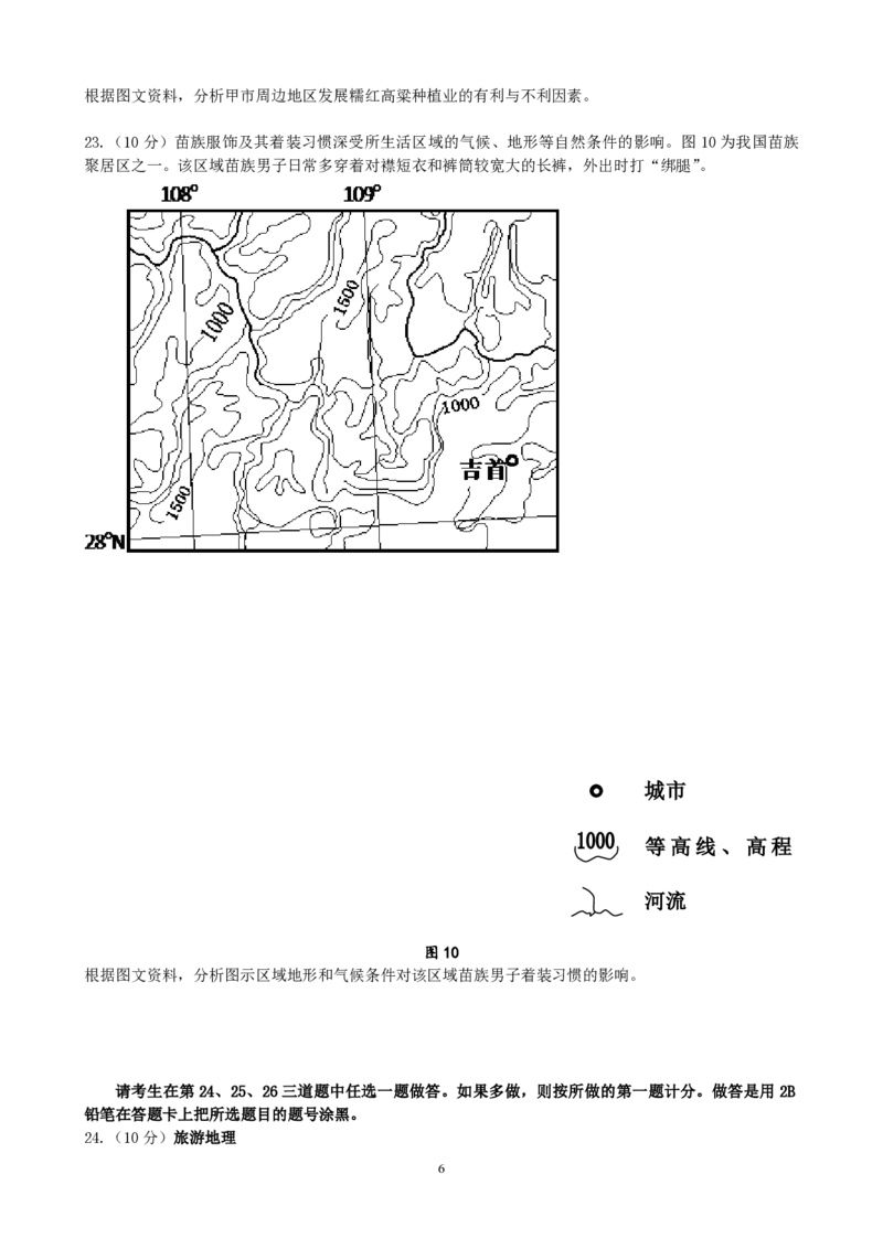 2012年高考地理（原卷版）（海南卷）_全国卷+地方卷_8.地理_1.地理高考真题试卷_2008-2020年_地方卷_海南高考地理08-20_A4word版_PDF版（赠送）