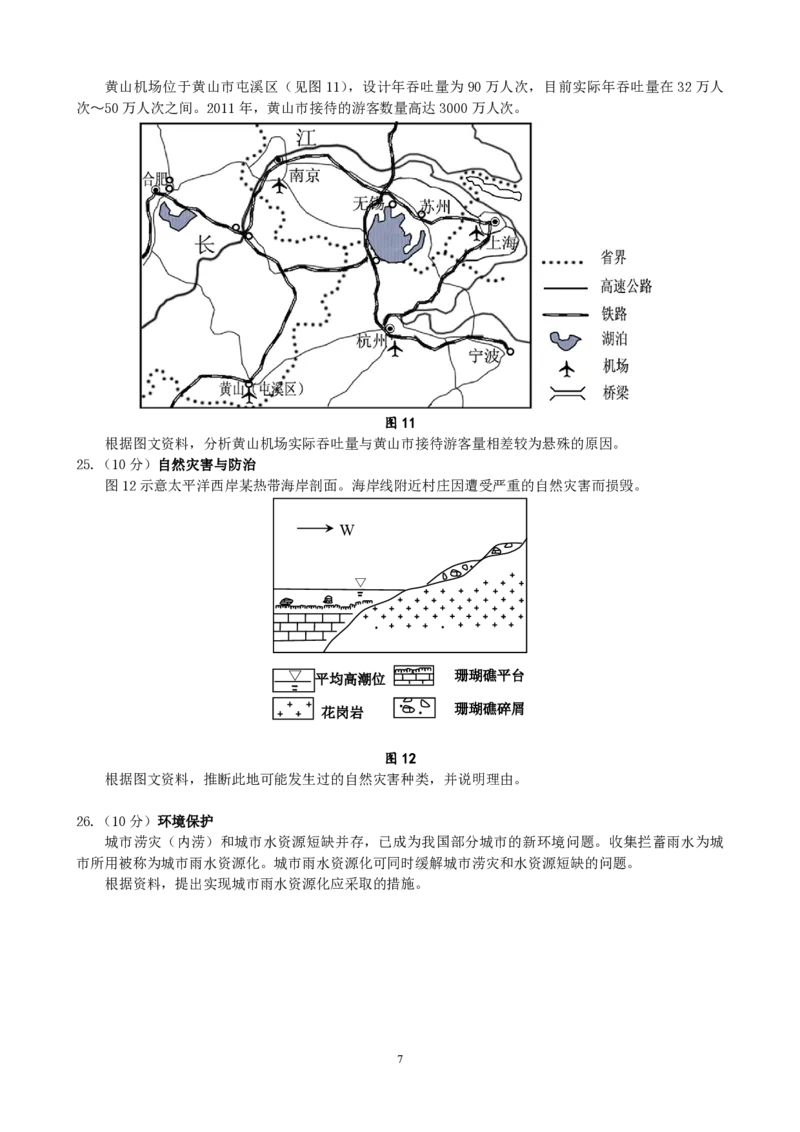 2012年高考地理（原卷版）（海南卷）_全国卷+地方卷_8.地理_1.地理高考真题试卷_2008-2020年_地方卷_海南高考地理08-20_A4word版_PDF版（赠送）