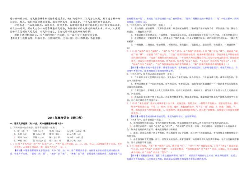 2011年浙江省高考语文（解析版）_全国卷+地方卷_1.语文_1.语文高考真题试卷_2008-2020年_地方卷_浙江高考语文08-21_A3word版_PDF版（赠送）