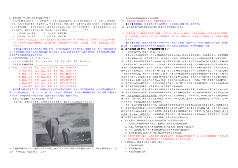 2011年浙江省高考语文（解析版）_全国卷+地方卷_1.语文_1.语文高考真题试卷_2008-2020年_地方卷_浙江高考语文08-21_A3word版_PDF版（赠送）