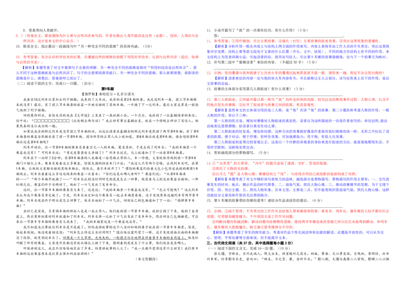 2011年浙江省高考语文（解析版）_全国卷+地方卷_1.语文_1.语文高考真题试卷_2008-2020年_地方卷_浙江高考语文08-21_A3word版_PDF版（赠送）