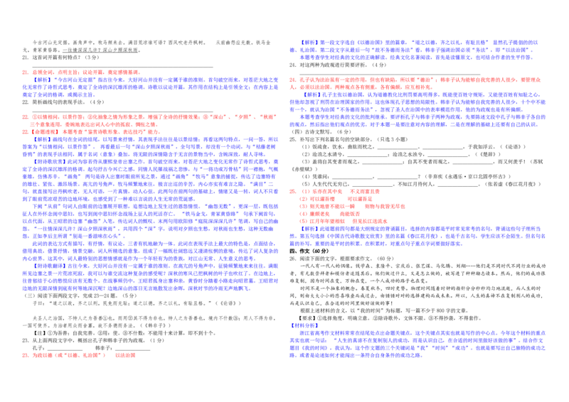 2011年浙江省高考语文（解析版）_全国卷+地方卷_1.语文_1.语文高考真题试卷_2008-2020年_地方卷_浙江高考语文08-21_A3word版_PDF版（赠送）