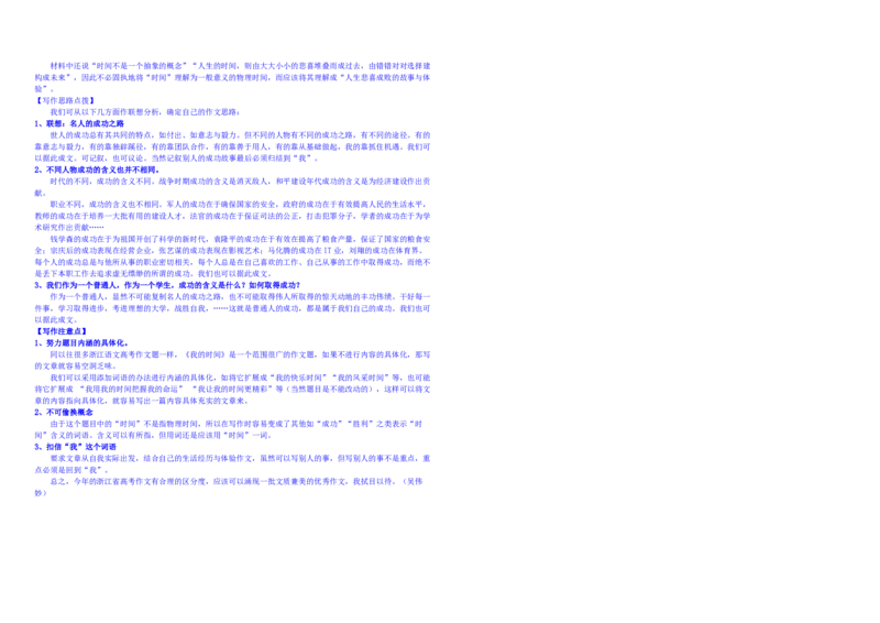 2011年浙江省高考语文（解析版）_全国卷+地方卷_1.语文_1.语文高考真题试卷_2008-2020年_地方卷_浙江高考语文08-21_A3word版_PDF版（赠送）