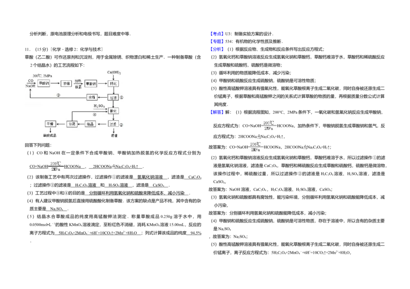 2013年全国统一高考化学试卷（新课标Ⅰ）（解析版）_全国卷+地方卷_5.化学_1.化学高考真题试卷_2008-2020年_全国卷_全国统一高考化学（新课标ⅰ）2008-2021_A3word版