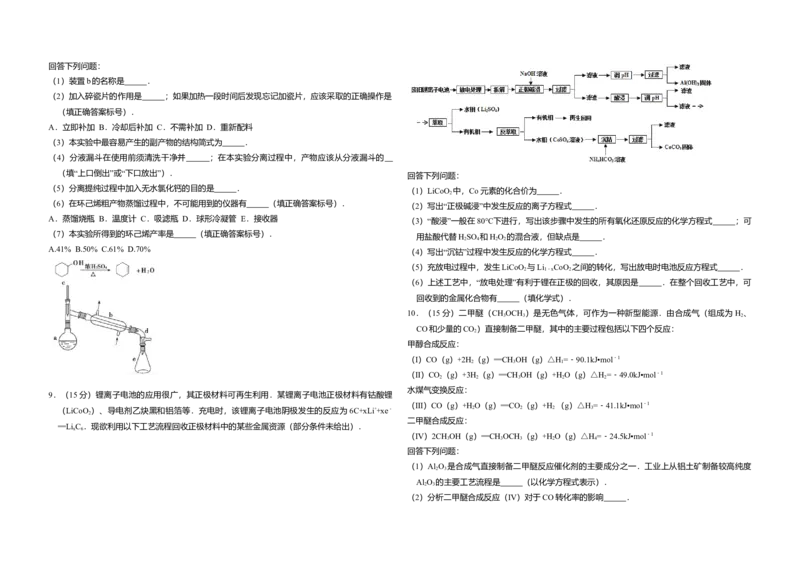 2013年全国统一高考化学试卷（新课标Ⅰ）（解析版）_全国卷+地方卷_5.化学_1.化学高考真题试卷_2008-2020年_全国卷_全国统一高考化学（新课标ⅰ）2008-2021_A3word版