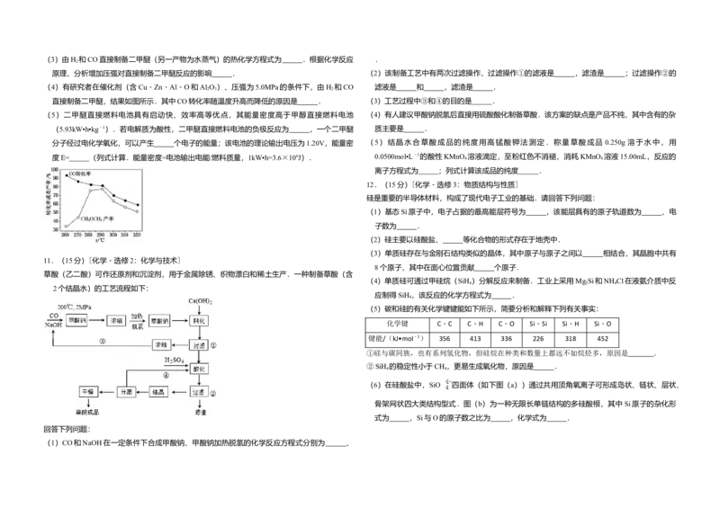 2013年全国统一高考化学试卷（新课标Ⅰ）（解析版）_全国卷+地方卷_5.化学_1.化学高考真题试卷_2008-2020年_全国卷_全国统一高考化学（新课标ⅰ）2008-2021_A3word版