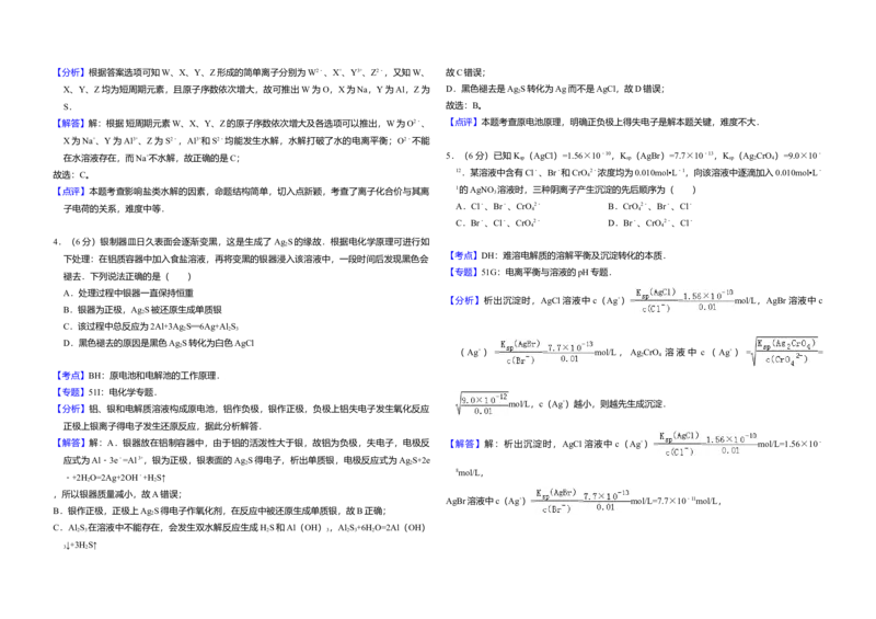 2013年全国统一高考化学试卷（新课标Ⅰ）（解析版）_全国卷+地方卷_5.化学_1.化学高考真题试卷_2008-2020年_全国卷_全国统一高考化学（新课标ⅰ）2008-2021_A3word版