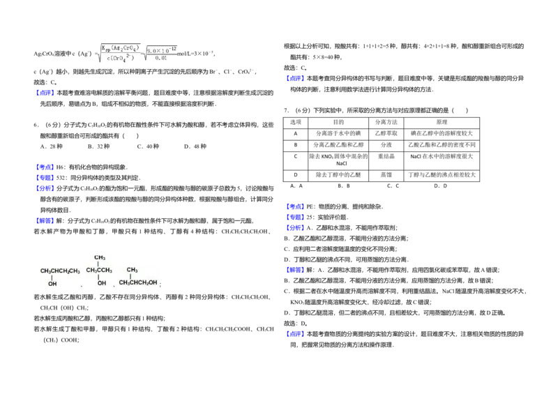 2013年全国统一高考化学试卷（新课标Ⅰ）（解析版）_全国卷+地方卷_5.化学_1.化学高考真题试卷_2008-2020年_全国卷_全国统一高考化学（新课标ⅰ）2008-2021_A3word版