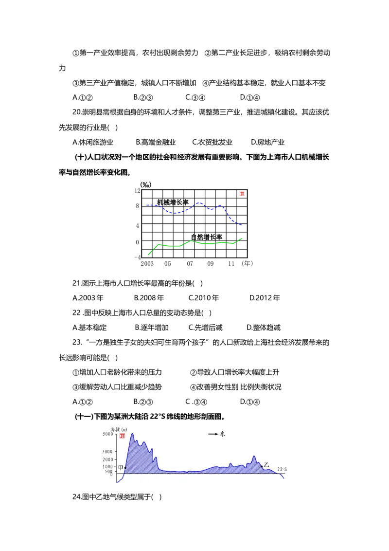 2015年上海市高中毕业统一学业考试地理试卷（原卷版）_全国卷+地方卷_8.地理_1.地理高考真题试卷_2008-2020年_地方卷_上海高考地理真题03,05-20