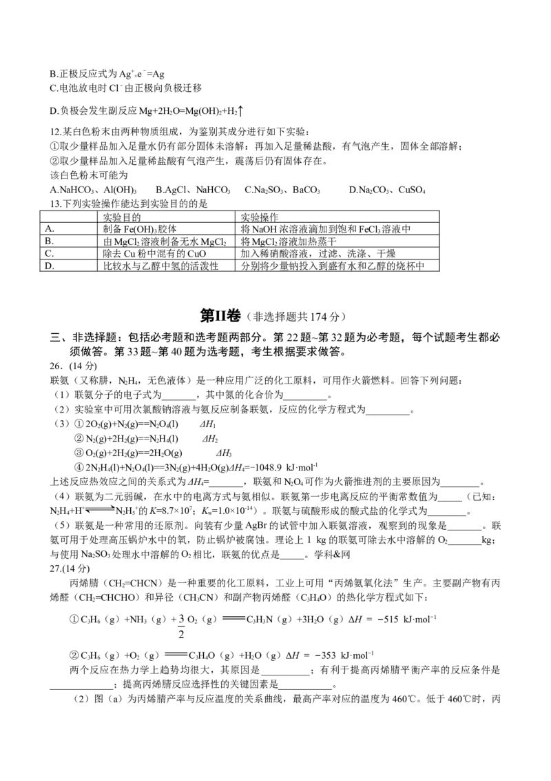 2016年高考贵州理综化学试题和参考答案_全国卷+地方卷_5.化学_1.化学高考真题试卷_2008-2020年_地方卷_贵州高考化学2008-2020