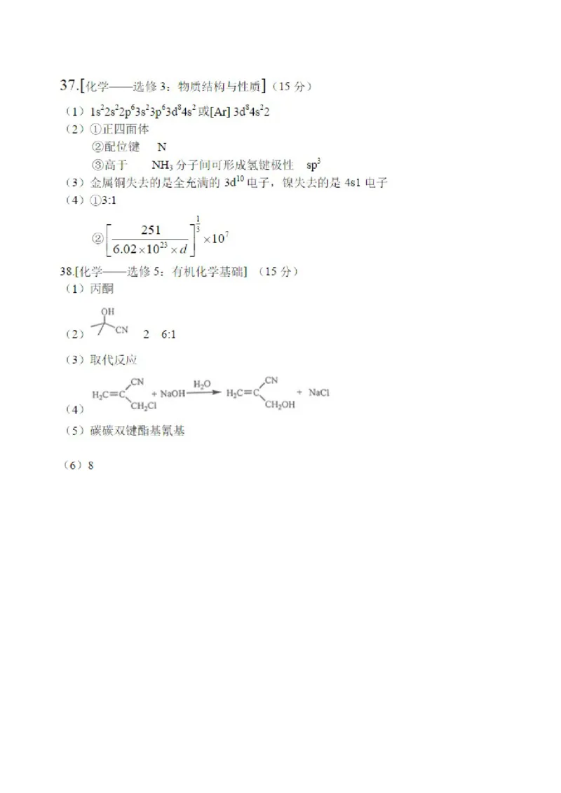 2016年高考贵州理综化学试题和参考答案_全国卷+地方卷_5.化学_1.化学高考真题试卷_2008-2020年_地方卷_贵州高考化学2008-2020